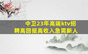 云南KTV招聘